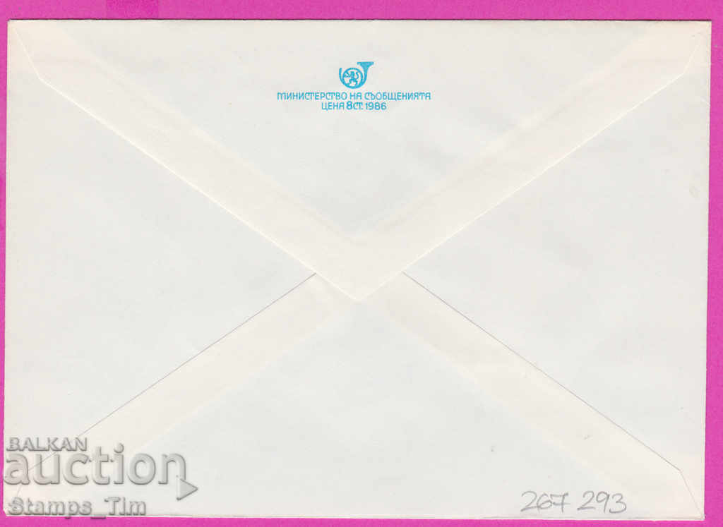 267293 / pure Bulgaria IPTZ 1986 Labor Day 1 May with price 0.90 BGN | € 0.46 267293 / pure Bulgaria IPTZ 1986 Labor Day 1 May with price 0.90 BGN | € 0.46