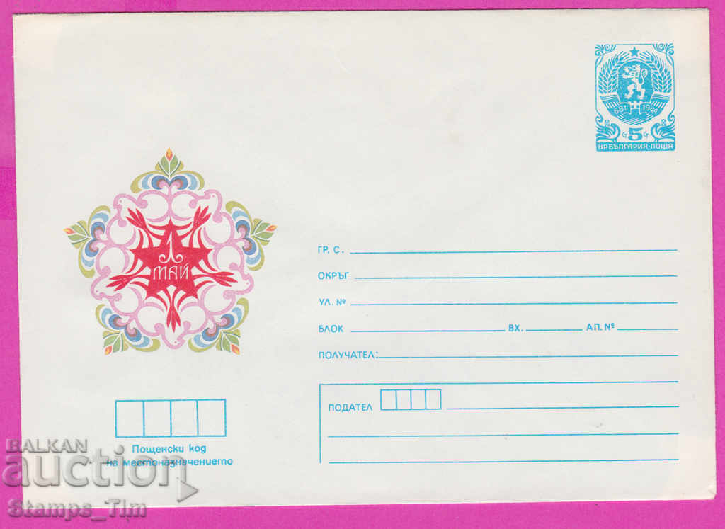 Auction 267293 / pure Bulgaria IPTZ 1986 Labor Day 1 May Auction 267293 / pure Bulgaria IPTZ 1986 Labor Day 1 May