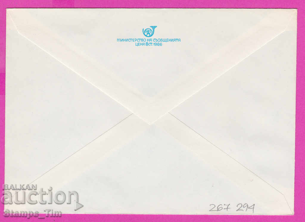 267294 / pure Bulgaria IPTZ 1986 Labor Day 1 May with price 0.90 BGN | € 0.46 267294 / pure Bulgaria IPTZ 1986 Labor Day 1 May with price 0.90 BGN | € 0.46