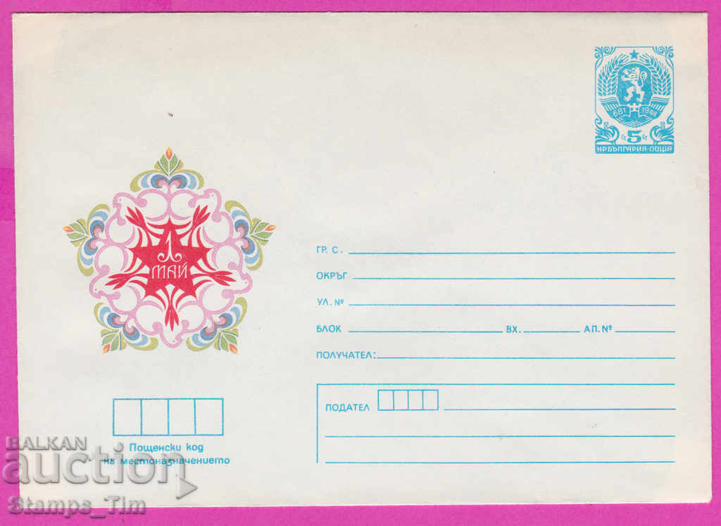 Auction 267294 / pure Bulgaria IPTZ 1986 Labor Day 1 May Auction 267294 / pure Bulgaria IPTZ 1986 Labor Day 1 May