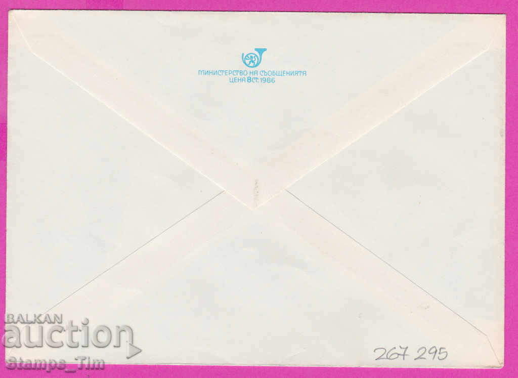 267295 / pure Bulgaria IPTZ 1986 Vladimir Dimitrov The Master with price 0.90 BGN | € 0.46 267295 / pure Bulgaria IPTZ 1986 Vladimir Dimitrov The Master with price 0.90 BGN | € 0.46