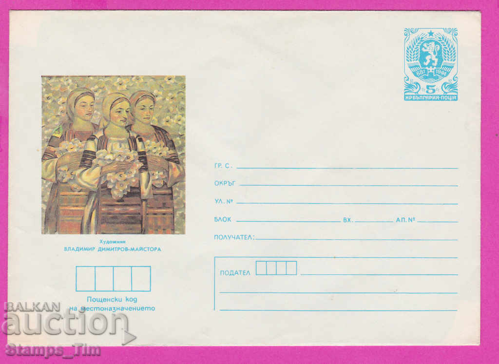 Auction 267295 / pure Bulgaria IPTZ 1986 Vladimir Dimitrov The Master Auction 267295 / pure Bulgaria IPTZ 1986 Vladimir Dimitrov The Master