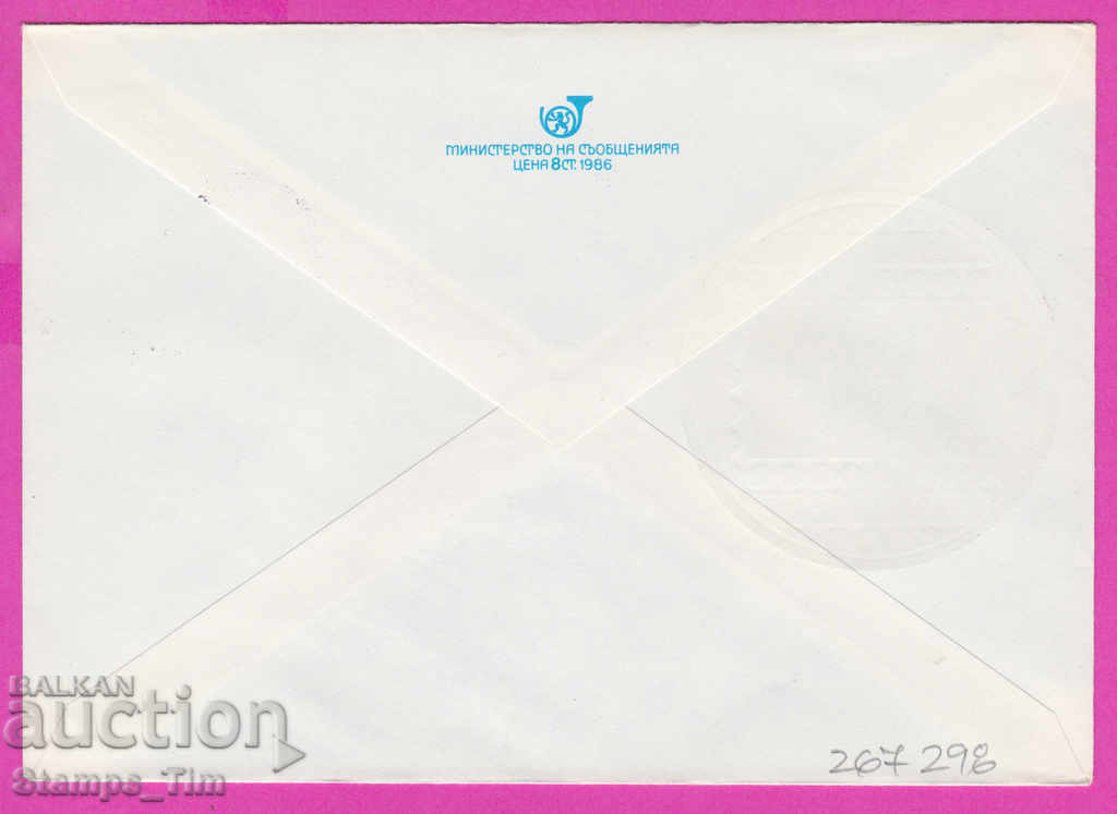 267298 / Bulgaria IPTZ 1988 Gabrovo Philatelic Society with price 0.50 BGN | € 0.26 267298 / Bulgaria IPTZ 1988 Gabrovo Philatelic Society with price 0.50 BGN | € 0.26