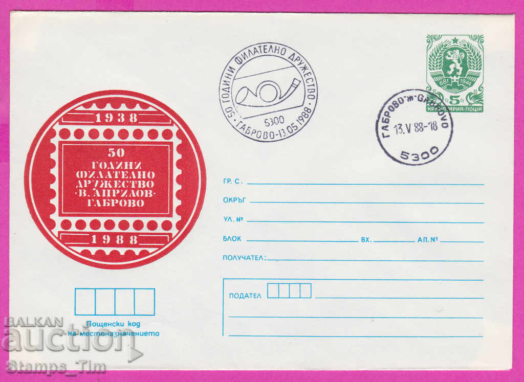 Auction 267298 / Bulgaria IPTZ 1988 Gabrovo Philatelic Society Auction 267298 / Bulgaria IPTZ 1988 Gabrovo Philatelic Society