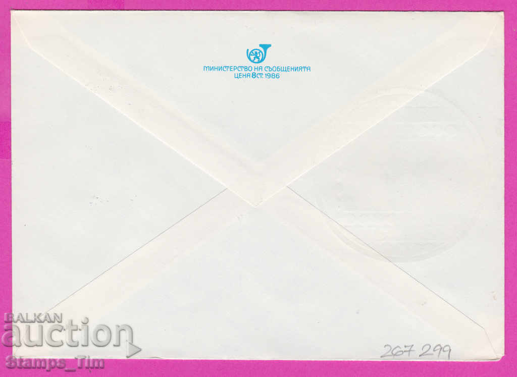 267299 / Bulgaria IPTZ 1988 Gabrovo Philatelic Society with price 0.50 BGN | € 0.26 267299 / Bulgaria IPTZ 1988 Gabrovo Philatelic Society with price 0.50 BGN | € 0.26