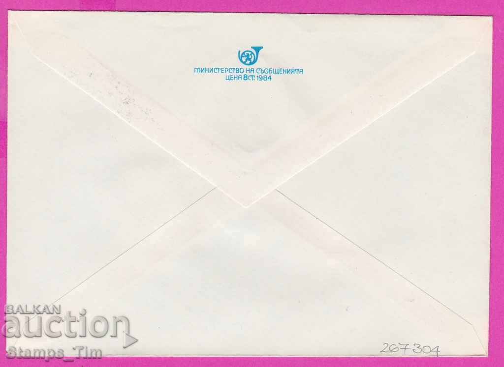 267304 / Bulgaria IPTZ 1984 Labor Day 1 May with price 0.40 BGN | € 0.20 267304 / Bulgaria IPTZ 1984 Labor Day 1 May with price 0.40 BGN | € 0.20