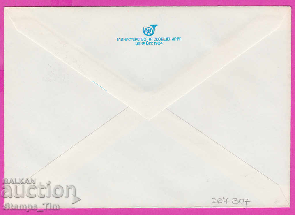 267307 / България ИПТЗ 1984 Октомврийска революция 1917 с цена 0.40 лв. | € 0.20 267307 / България ИПТЗ 1984 Октомврийска революция 1917 с цена 0.40 лв. | € 0.20