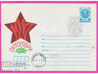 267307 / Βουλγαρία IPTZ 1984 Οκτωβριανή Επανάσταση 1917