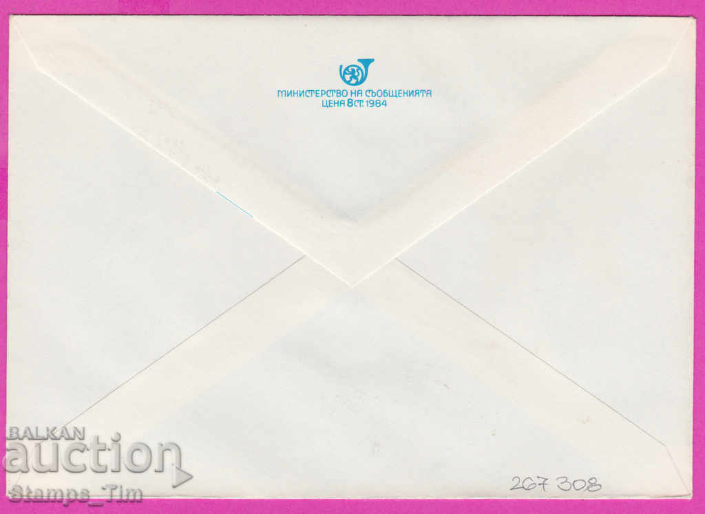 267308 / Bulgaria IPTZ 1984 October Revolution 1917 with price 0.40 BGN | € 0.20 267308 / Bulgaria IPTZ 1984 October Revolution 1917 with price 0.40 BGN | € 0.20