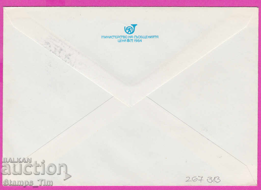 267313 / Bulgaria IPTZ 1984 October Revolution 1917 with price 0.40 BGN | € 0.20 267313 / Bulgaria IPTZ 1984 October Revolution 1917 with price 0.40 BGN | € 0.20