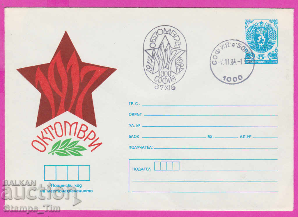 267313 / Bulgaria IPTZ 1984 October Revolution 1917