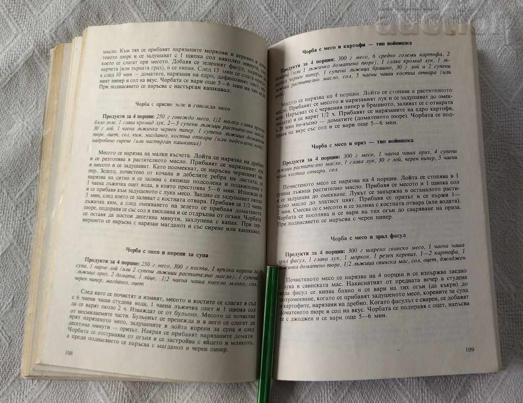 Auction SOUPS AND SAUCE SOFIA SMOLNITSKA 1987 Auction SOUPS AND SAUCE SOFIA SMOLNITSKA 1987