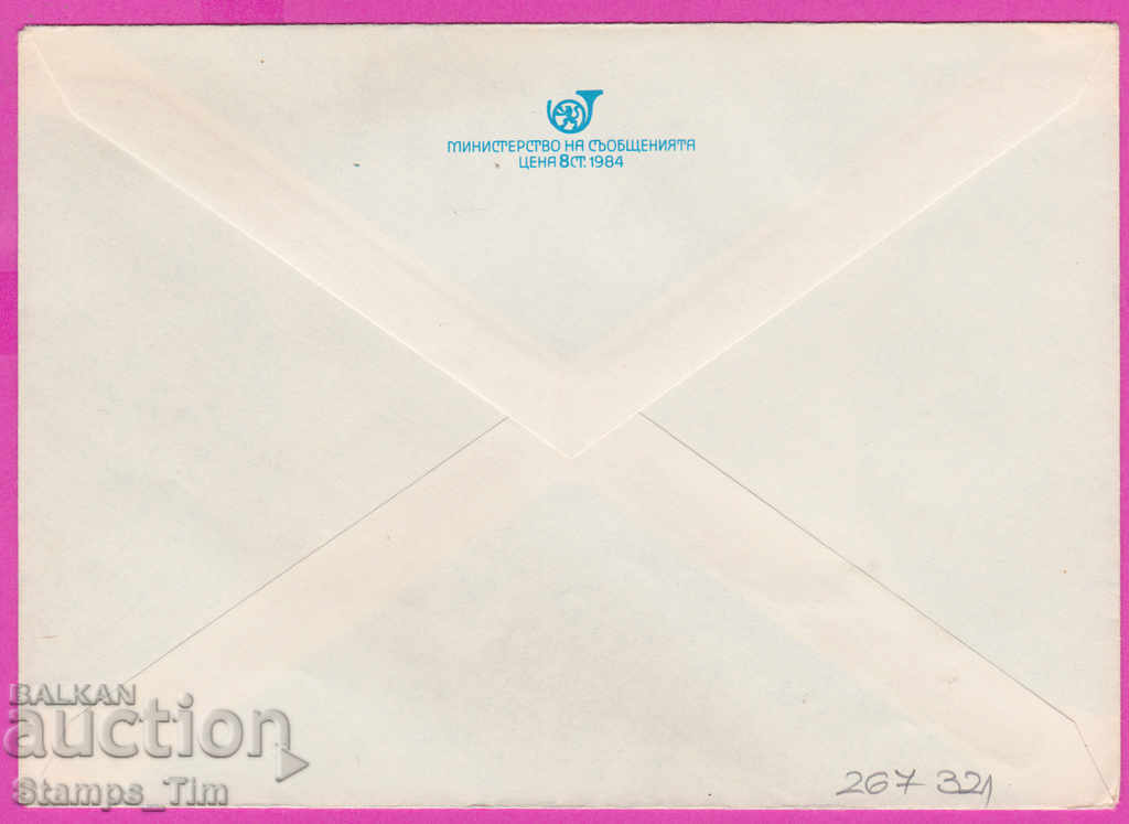 267321 / pure Bulgaria IPTZ 1984 Sunny Beach Resort ks with price 0.90 BGN | € 0.46