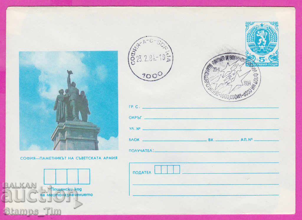 Auction 267323 / Bulgaria IPTZ 1984 Day of the Soviet Army Navy Auction 267323 / Bulgaria IPTZ 1984 Day of the Soviet Army Navy