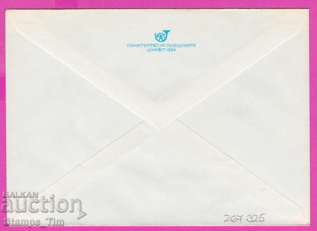 267325 / pure Bulgaria IPTZ 1984 Rila Monastery with price 0.90 BGN | € 0.46 267325 / pure Bulgaria IPTZ 1984 Rila Monastery with price 0.90 BGN | € 0.46