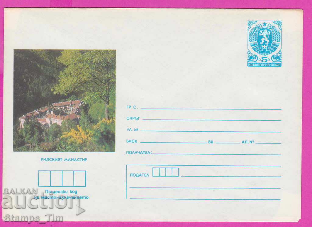 Auction 267325 / pure Bulgaria IPTZ 1984 Rila Monastery Auction 267325 / pure Bulgaria IPTZ 1984 Rila Monastery