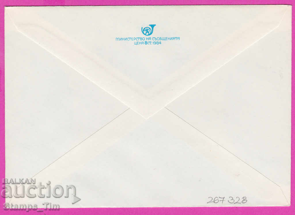 267328 / pure Bulgaria IPTZ 1984 Borovets with price 0.90 BGN | € 0.46