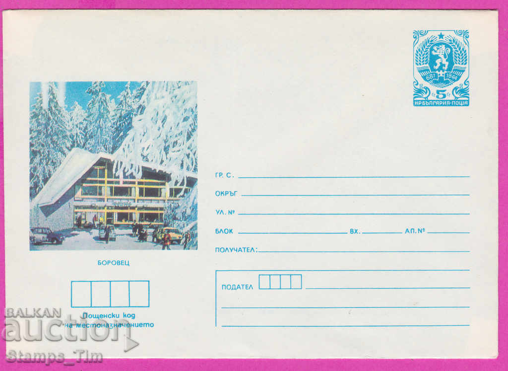 Auction  267328 / pure Bulgaria IPTZ 1984 Borovets