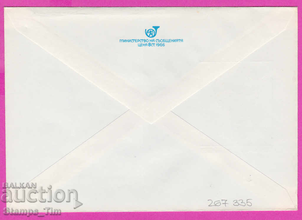 267335 / pure Bulgaria IPTZ 1988 Peyo K. Yavorov 1878-1988 with price 0.90 BGN | € 0.46 267335 / pure Bulgaria IPTZ 1988 Peyo K. Yavorov 1878-1988 with price 0.90 BGN | € 0.46