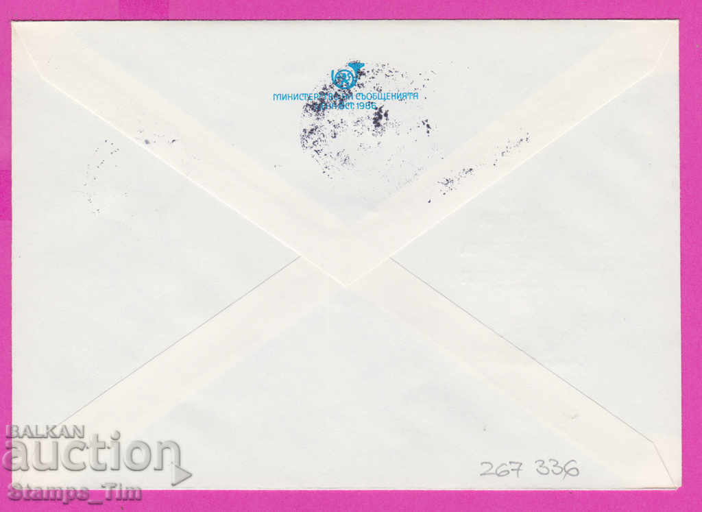 267336 / Bulgaria IPTZ 1987 Kyustendil fil exhibition NRB-FRG with price 0.50 BGN | € 0.26 267336 / Bulgaria IPTZ 1987 Kyustendil fil exhibition NRB-FRG with price 0.50 BGN | € 0.26