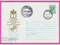 267336 / Βουλγαρία IPTZ 1987 Kyustendil fil έκθεση NRB-FRG
