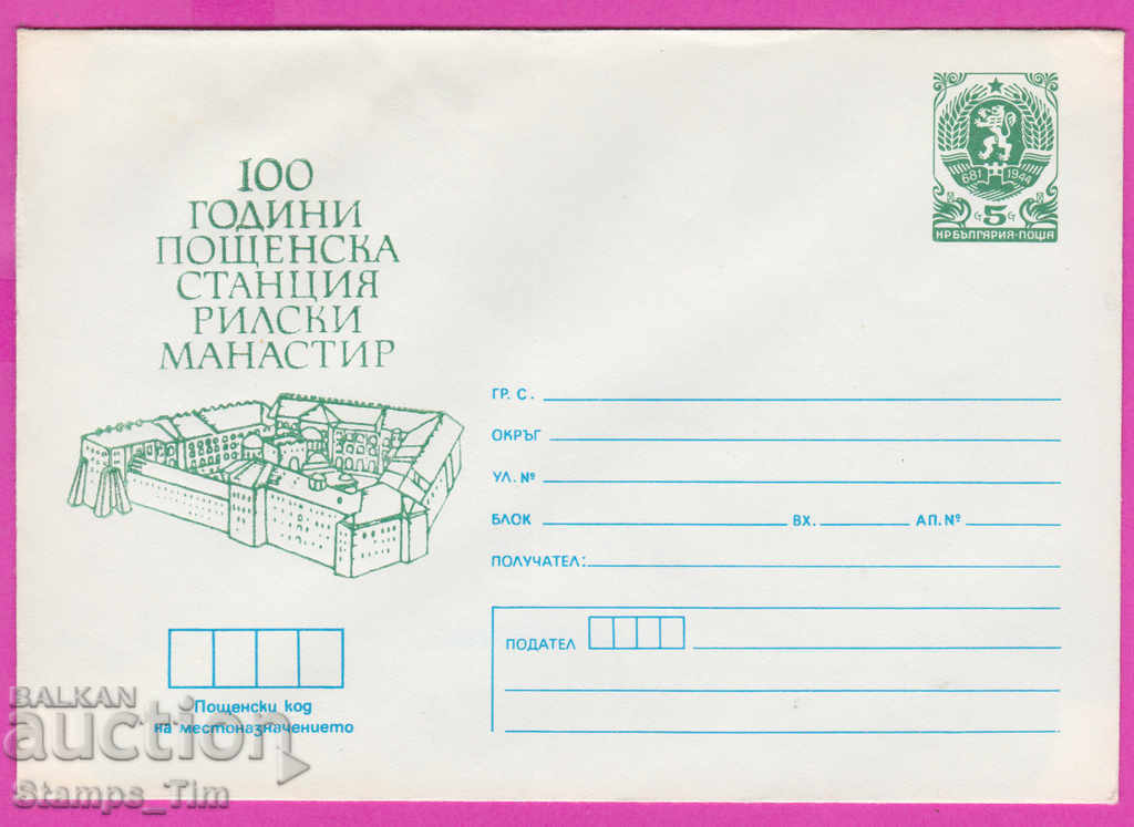 267338 / Bulgaria pură IPTZ 1986 Oficiul poștal al mănăstirii Rila