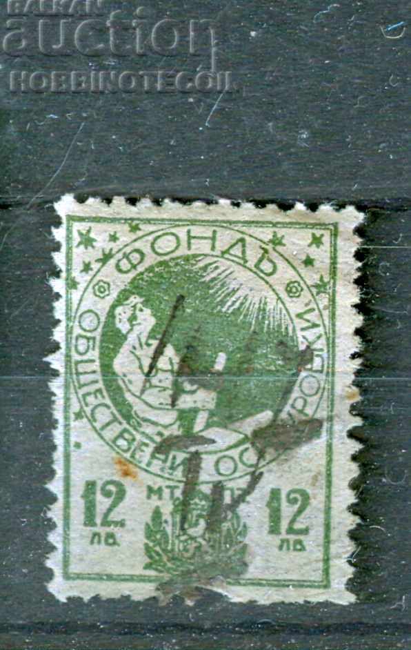 BULGARIA MARK FUND PUBLIC SOCIAL SECURITY 12 Leva BULGARIA MARK FUND PUBLIC SOCIAL SECURITY 12 Leva