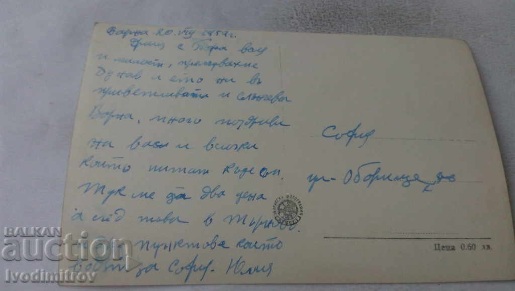 Postcard Varna The Beach 1959 with price 1.45 BGN | € 0.74 Postcard Varna The Beach 1959 with price 1.45 BGN | € 0.74