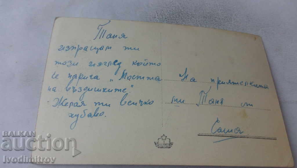 Postcard Letoviste Georgi Dimitrov Landscape in the Balkan with price 1.45 BGN | € 0.74 Postcard Letoviste Georgi Dimitrov Landscape in the Balkan with price 1.45 BGN | € 0.74