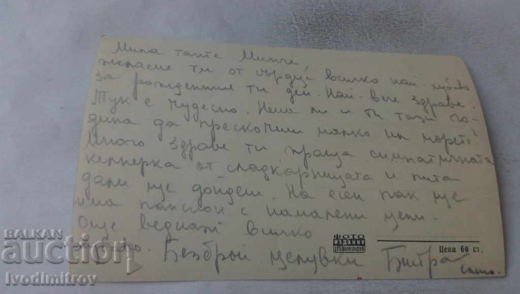 Postcard On the beach near Sozopol with price 1.65 BGN | € 0.84