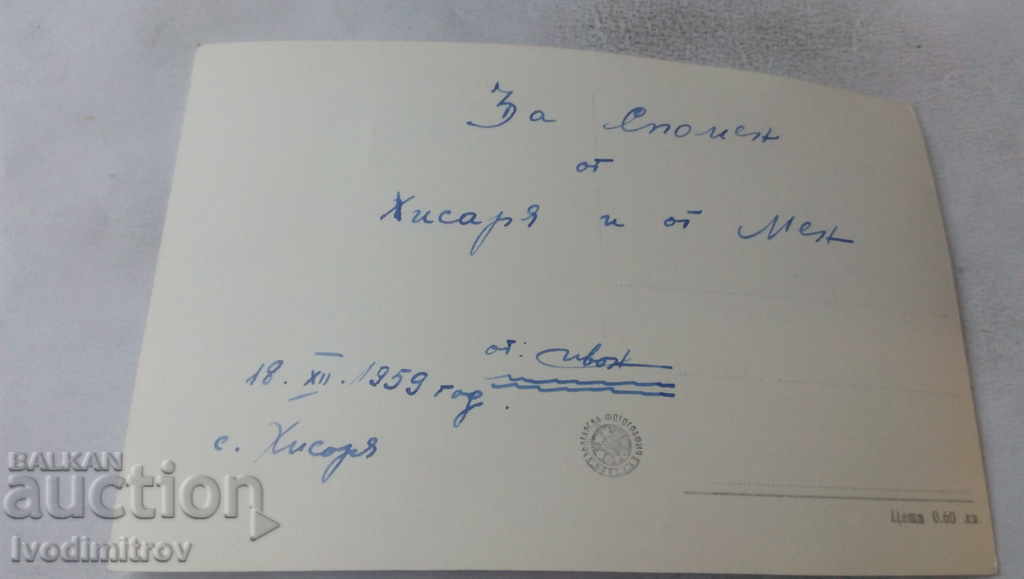 Postcard Hissarya Kamilite 1959 with price 1.45 BGN | € 0.74 Postcard Hissarya Kamilite 1959 with price 1.45 BGN | € 0.74