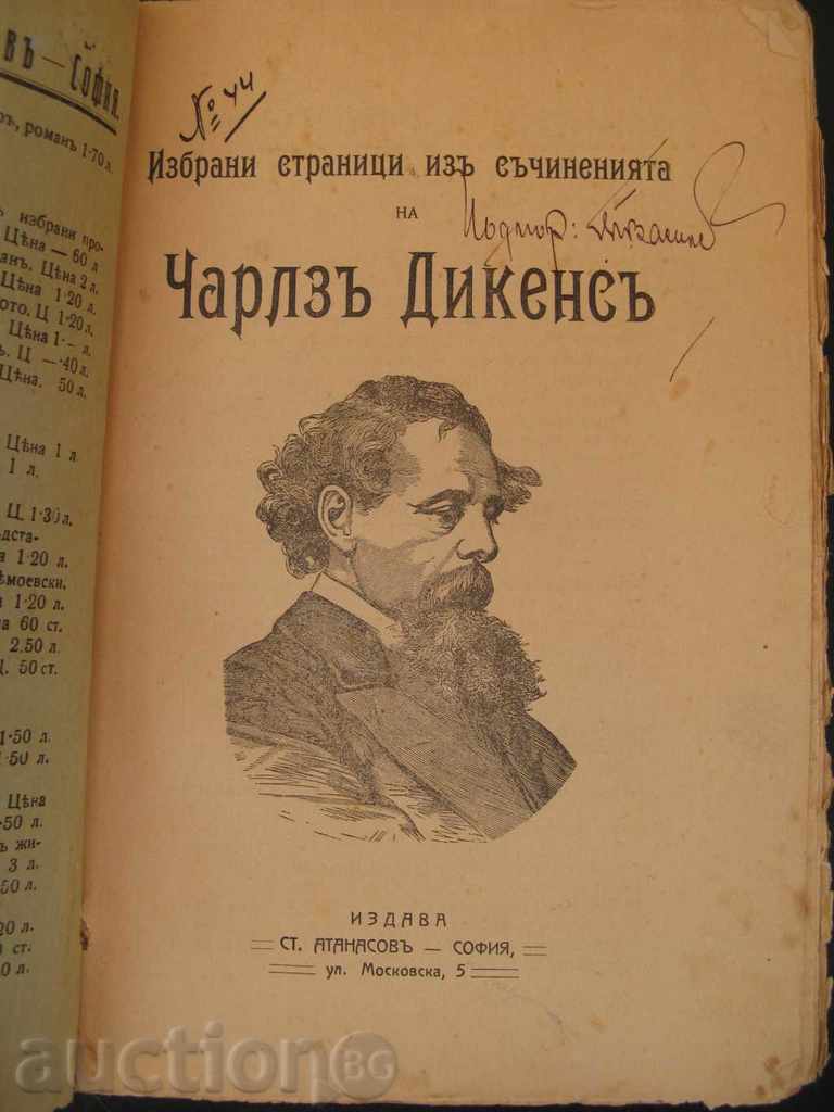 THE GREAT WRITERS - CHARLES DICKENS with price 5.99 BGN | € 3.06 THE GREAT WRITERS - CHARLES DICKENS with price 5.99 BGN | € 3.06