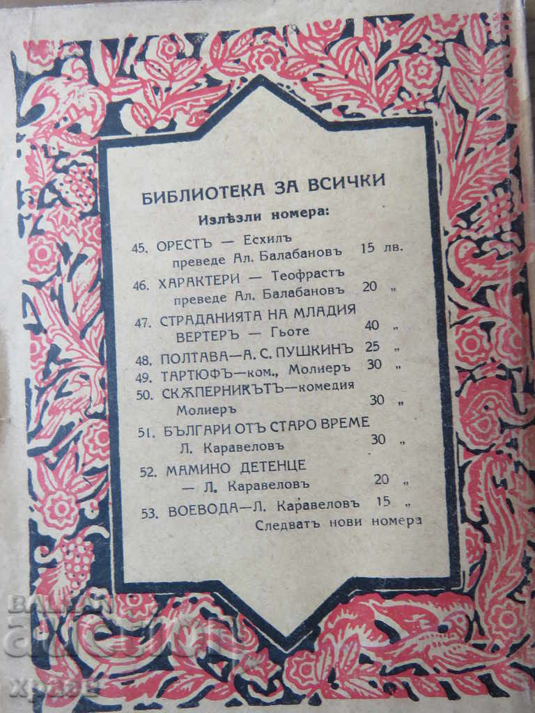 TURGENEV - FIRST LOVE with price 5.99 BGN | € 3.06 TURGENEV - FIRST LOVE with price 5.99 BGN | € 3.06