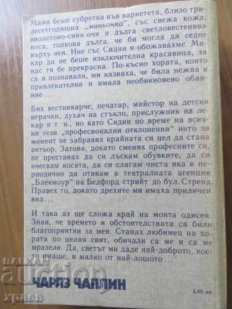 Auction  CHARLZ CHAPLIN - MY ABBOBOGRAPHY