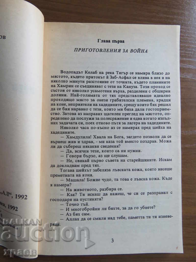 KARL MAY - THROUGH WILD KURDISTAN with price 7.99 BGN | € 4.09 KARL MAY - THROUGH WILD KURDISTAN with price 7.99 BGN | € 4.09