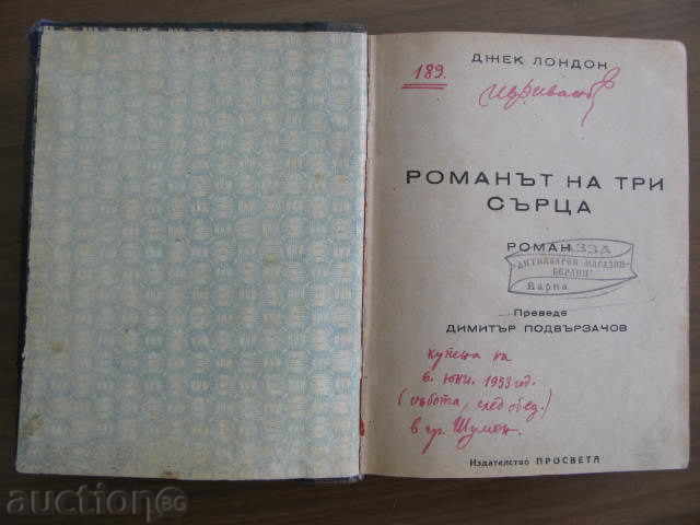 DJ.LONDON - THE ROME OF THREE HEARTS with price 6.99 BGN | € 3.57 DJ.LONDON - THE ROME OF THREE HEARTS with price 6.99 BGN | € 3.57