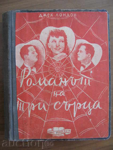 J. LONDON - ROMANUL TREI INIMI