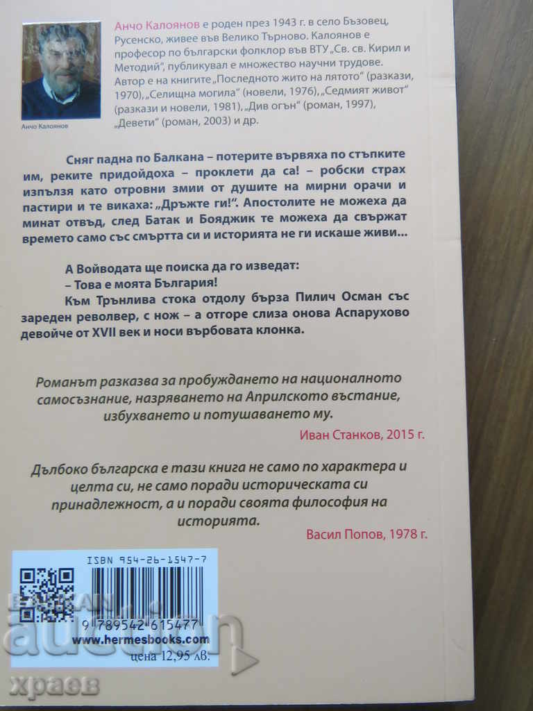 THE DIMITER WINS AND THE PATREV VOICE with price 9.99 BGN | € 5.11 THE DIMITER WINS AND THE PATREV VOICE with price 9.99 BGN | € 5.11