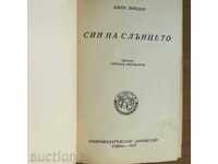 ΤΖΑΚ ΛΟΝΔΙΝΟ - SON OF THE SUN