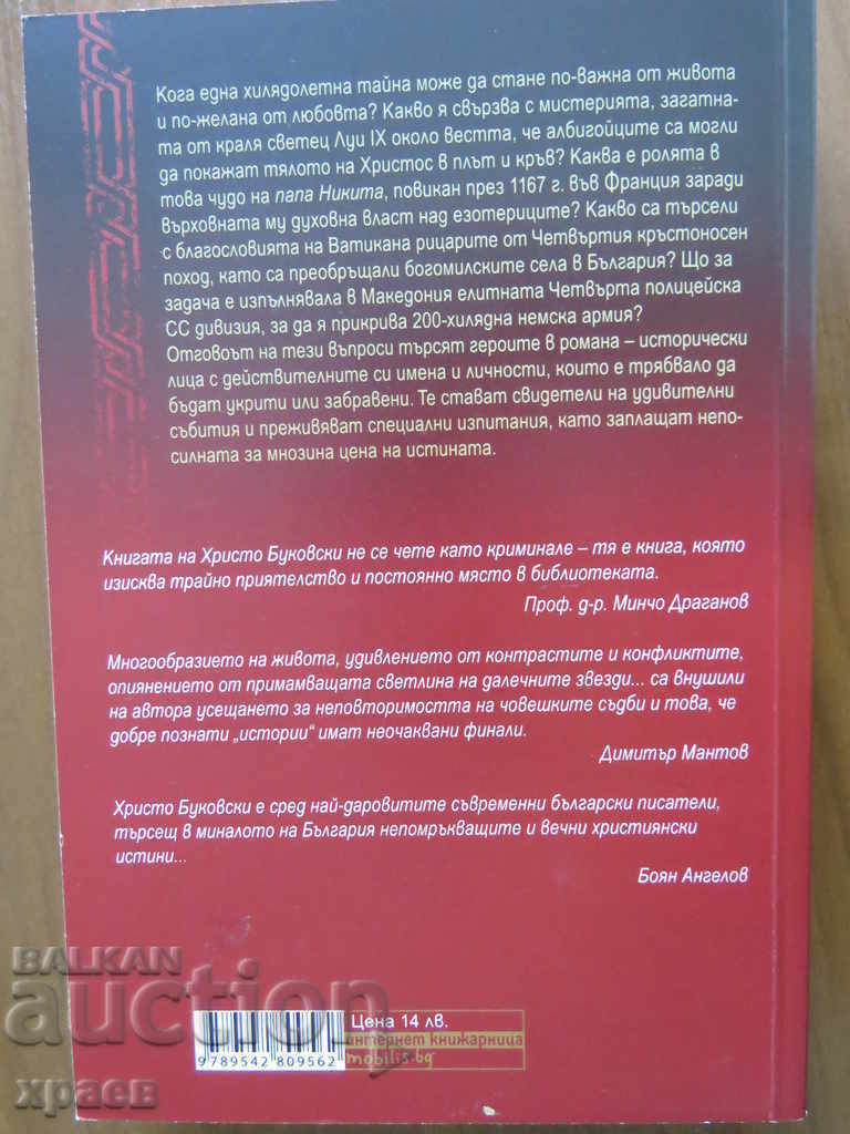 THE PICTURE OF THE PAPA NIKITA with price 11.99 BGN | € 6.13 THE PICTURE OF THE PAPA NIKITA with price 11.99 BGN | € 6.13