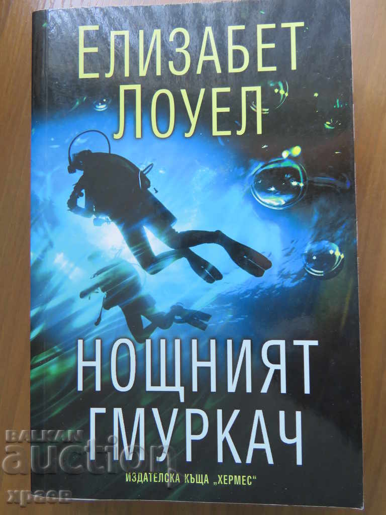 THE NIGHT DIVER - ELIZABETH LOWELL -