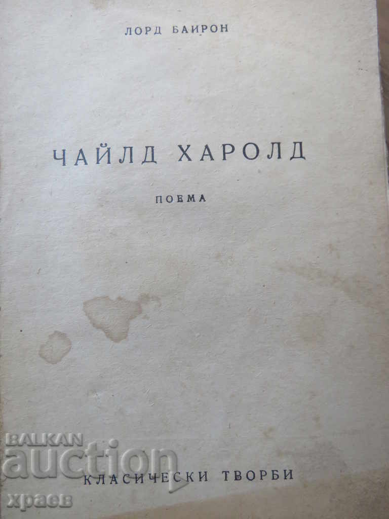 BYRON - COPIL HAROLD cu preț € 2.99 | 5.85 BGN