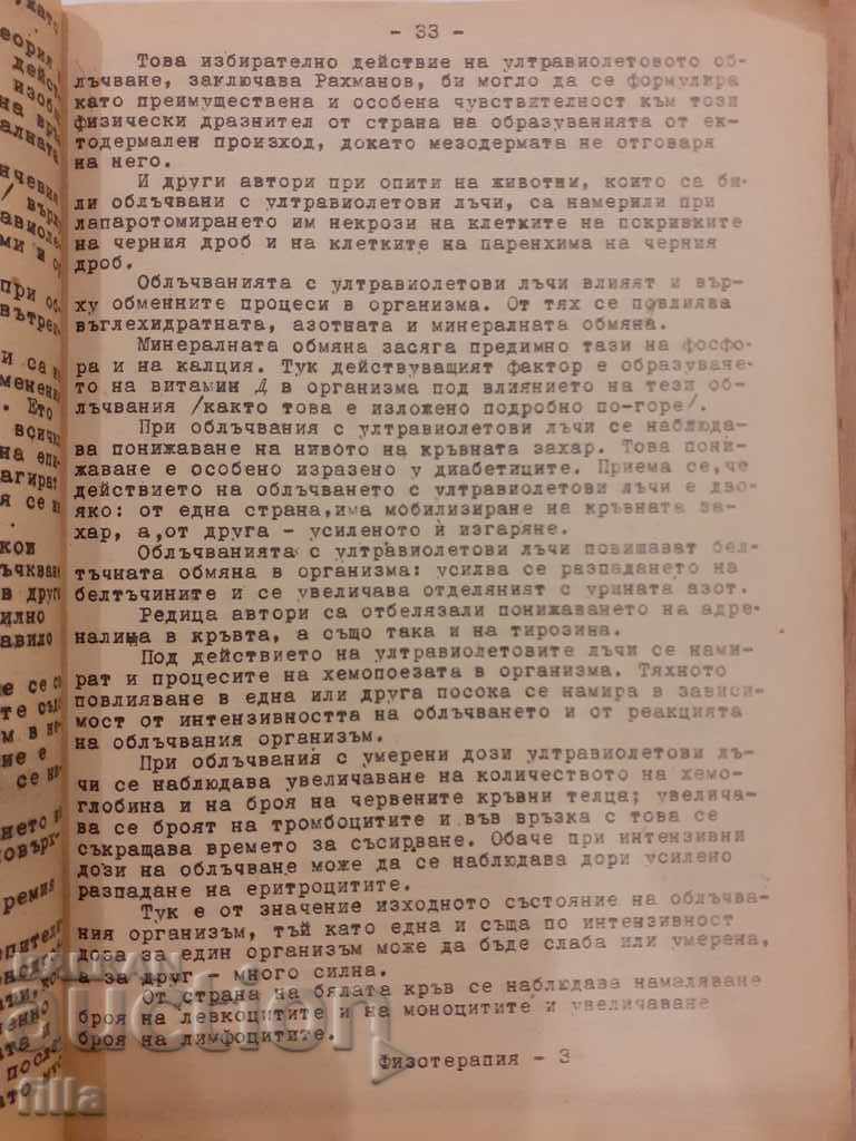 Medicină, Manual de fizioterapie - SA Boykikeva - 7