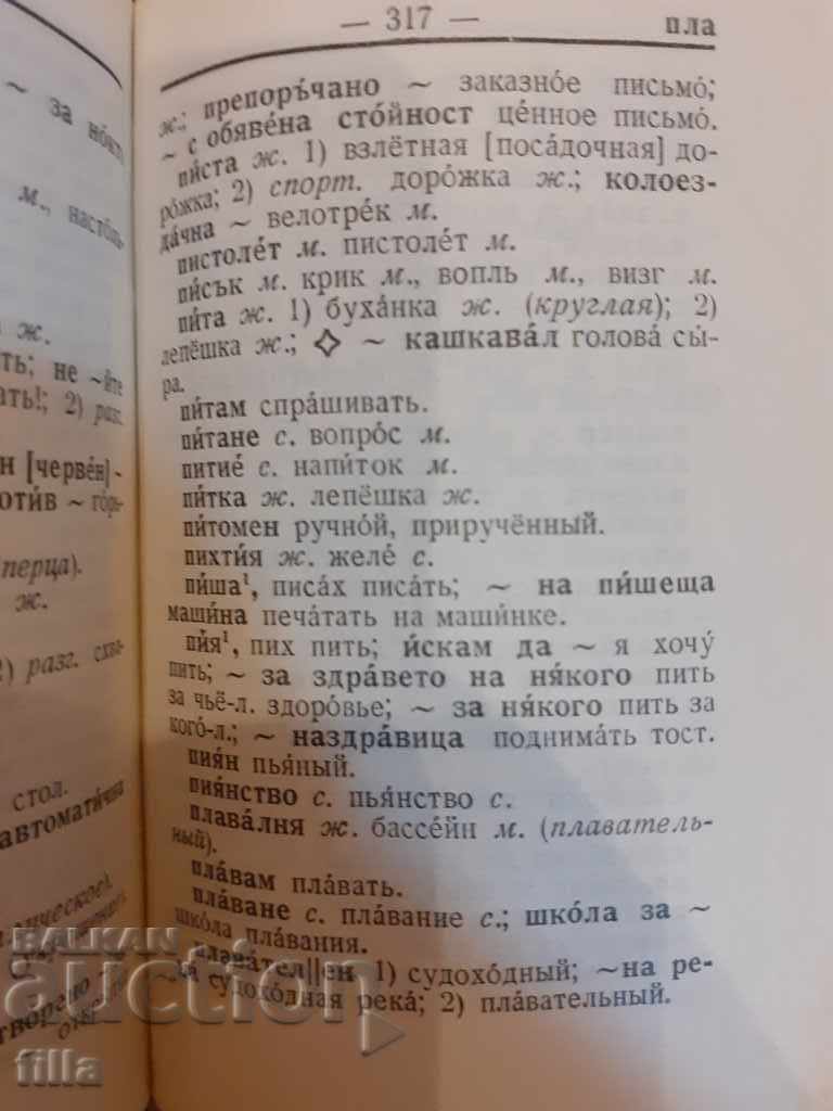 Bulgarian-Russian dictionary, pocket format - 5
