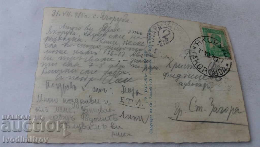 Postcard Yakoruda General view Гр. Paskov 1938 with price 3.45 BGN | € 1.76 Postcard Yakoruda General view Гр. Paskov 1938 with price 3.45 BGN | € 1.76