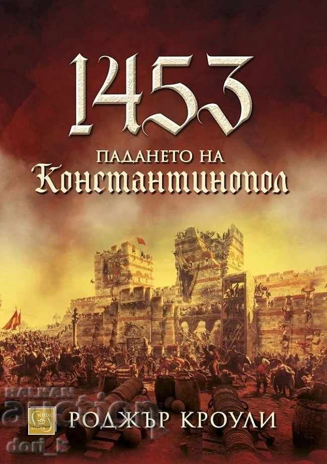 1453. The fall of Constantinople