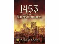 1453. Падането на Константинопол / Твърда корица