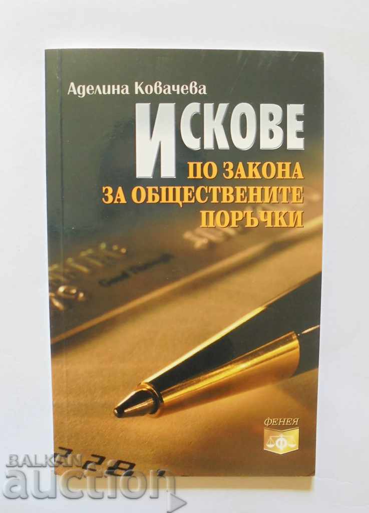 Cereri în temeiul Legii achizițiilor publice - Adelina Kovacheva