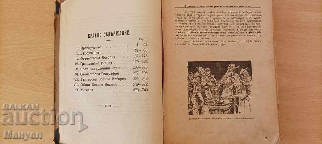 Delivery of I am selling an old military book, textbook, manual, almanac - rare!