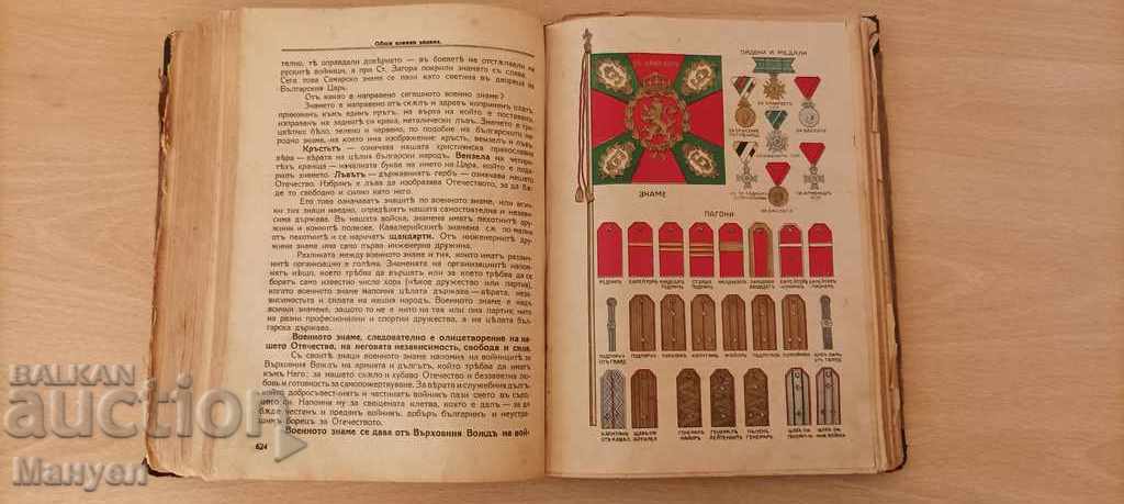I am selling an old military book, textbook, manual, almanac - rare! - 7